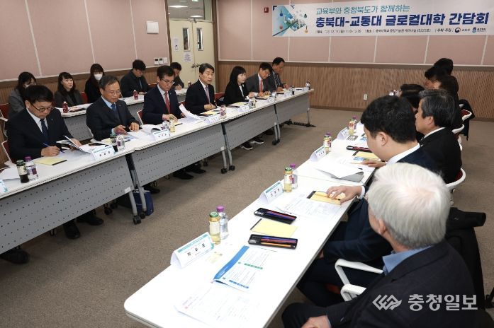 충북대-교통대 글로컬대학 간담회