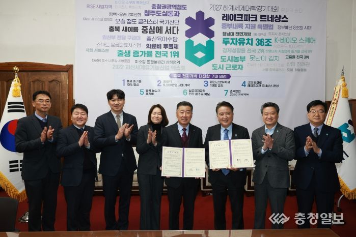 충청북도-한국수자원공사 업무협약 체결