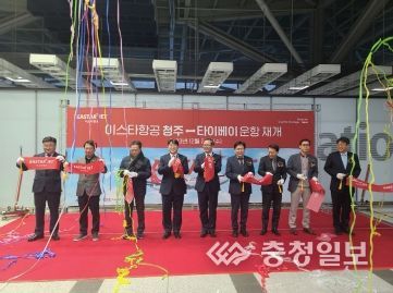 충북도 이스타항공, 대만 타이베이 국제 정기노선 취항