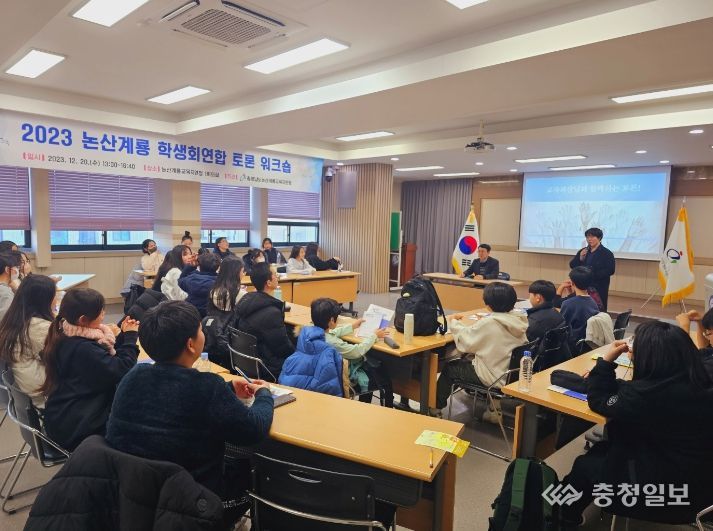 논산계룡교육지원청, 학생회연합 토론 워크숍 실시