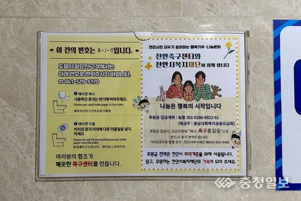 천안도시공사, 천안축구센터 유휴공간 활용 캠페인 실시