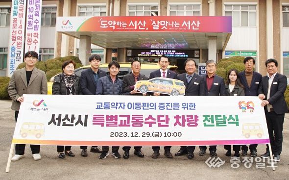 서산시, 교통약자 특별교통수단 차량 전달식