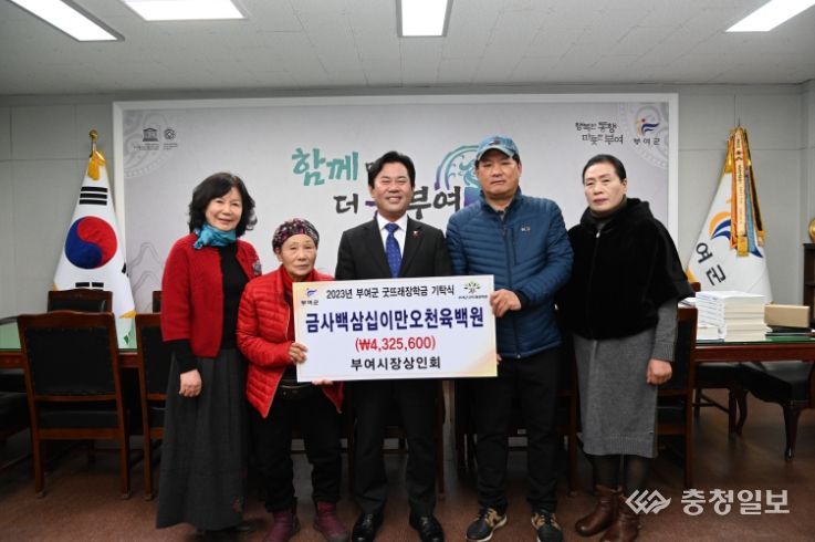 부여시장상인회, (재)부여군굿뜨래장학회에 장학금 기탁