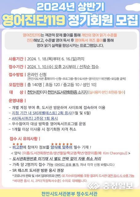 청수도서관, ‘영어진단 119’ 프로그램 운영