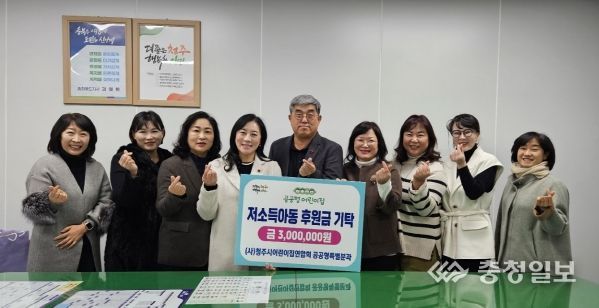 청주시어린이집연합회 공공형특별분과, 후원금 기탁