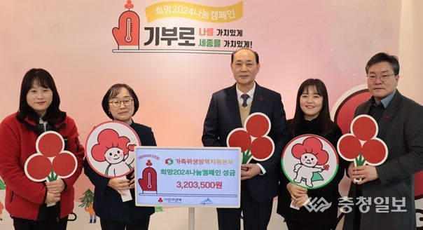 가축위생방역지원본부가 9일 세종사회복지공동모금회를 방문하여 희망2024나눔캠페인 성금을 전달했다. 사진은 좌부터 김은영 세종모금회 팀장, 이경아 사무처장, 위성환 가축위생방역지원본부장, 기은남 차장, 박주훈 실장이 참여하여 희망성금을 전달하고 있다.