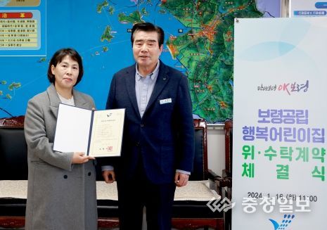 보령시, 공립행복어린이집 위수탁 계약 체결