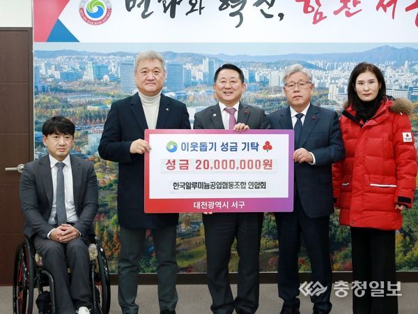 대전 서구, 한국알루미늄공업협동조합 연합회로부터 이웃돕기 성금 기탁받아