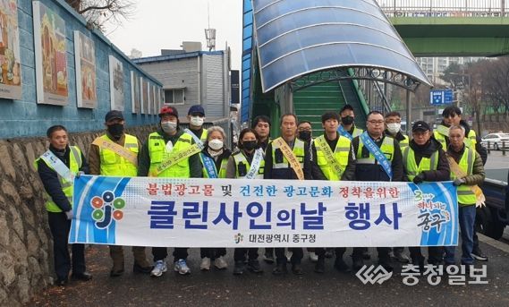 대전 중구, 설 명절맞이 민관 합동 불법광고물 정비 추진