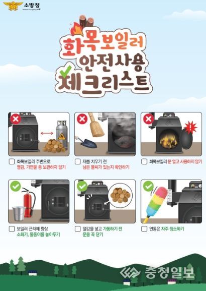 홍성소방서, 화목보일러 화재 안전수칙 준수 당부