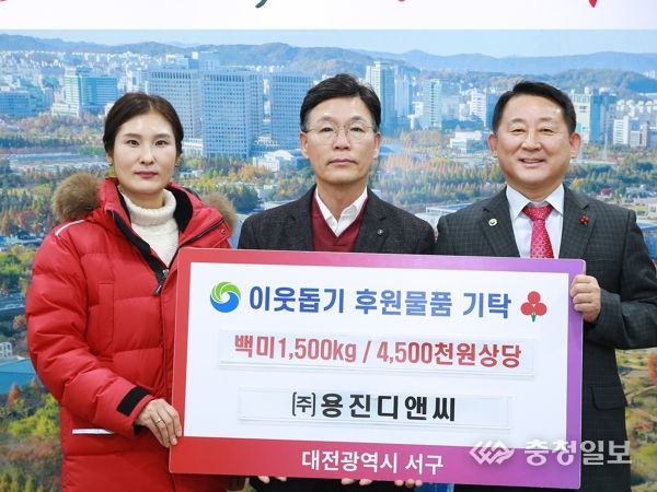 대전 서구, ㈜용진디앤씨로부터 백미 기탁받아