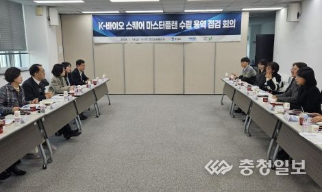 충북도, K-바이오 스퀘어 마스터플랜 수립 용역 점검 회의 개최