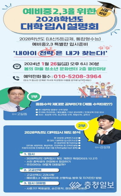 ㈔서천사랑장학회·서림학당, '2028학년도 대학 입시설명회' 자리 마련