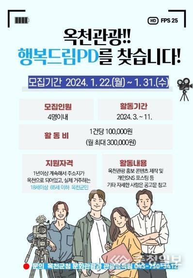 행복드림PD 모집 포스터