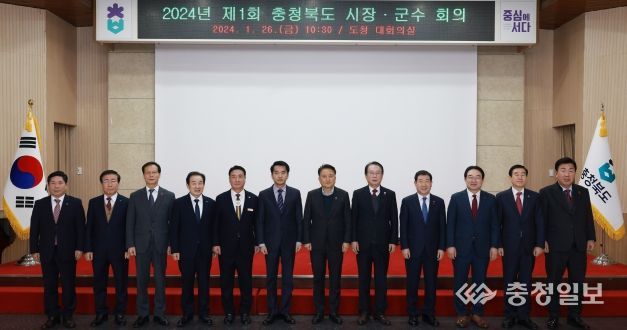 충청북도, 청룡의 해 첫 시장‧군수 회의 개최