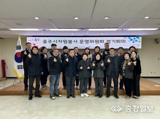 2024년 갑진년 충주시자원봉사센터, 운영위원회 첫개최