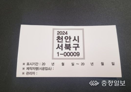 서북구 2월부터 옥외광고물 실명제 인식표시 배부
