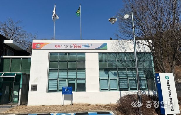 계룡시, 신도안 건강증진형보건지소 본격 운영 나서