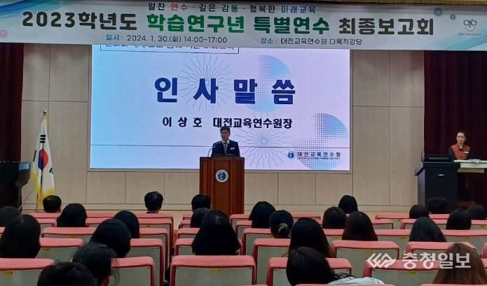 2023학년도 학습연구년 특별연수 최종보고회