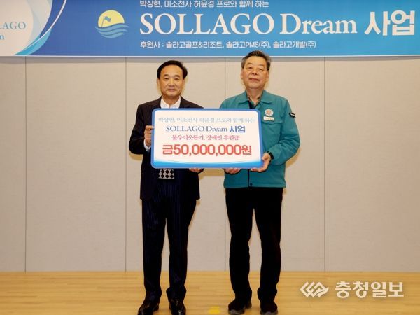 솔라고 골프&리조트, 태안군에 ‘드림 사업’ 후원금 1억 원 전달