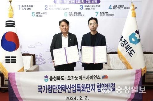 충북도 바이오 분야 국가첨단전략산업 특화단지 공동대응 협약 체결