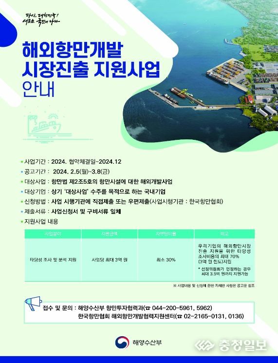 해외항만개발 시장진출 지원사업 모집 공고 안내서
