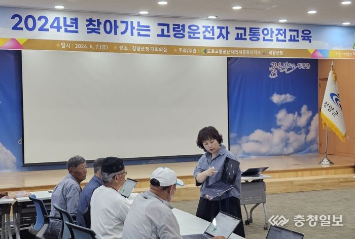 청양군, 찾아가는 고령 운전자 교통안전교육 실시