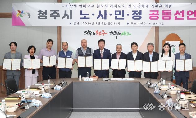 2024년 제1차 청주시 노사민정협의회 개최