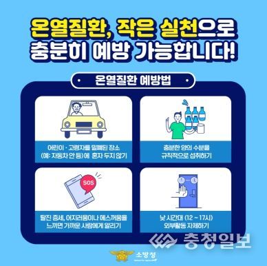 천안서북소방서, 무더위 온열질환 주의 당부해