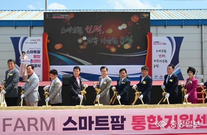 ‘부여군 스마트팜 통합지원센터’기공식 개최