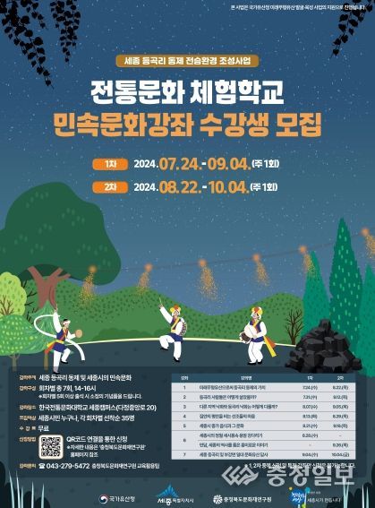 세종시 부강면 등곡리 동제(洞祭) 인문학 강좌로 만나요