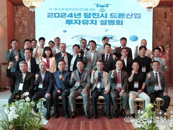 당진시, 드론산업 투자유치 설명회 개최