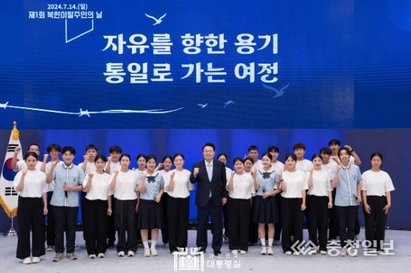 7월 14일 윤석열 대통령은 청와대 영빈관에서 최초로 개최된 '제1회 북한이탈주민의 날 기념식'에 참석했다.