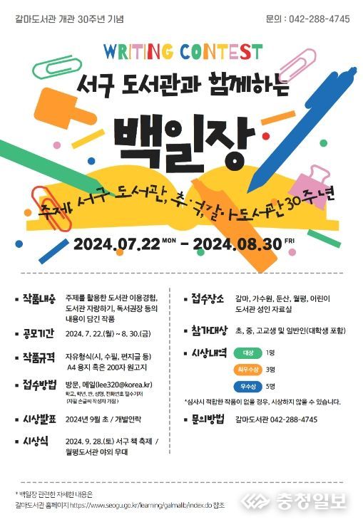 서구 도서관과 함께하는 백일장 홍보 포스터