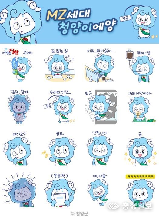 청양군, 카카오톡 이모티콘 ‘MZ세대 청양이에양’ 무료 배포