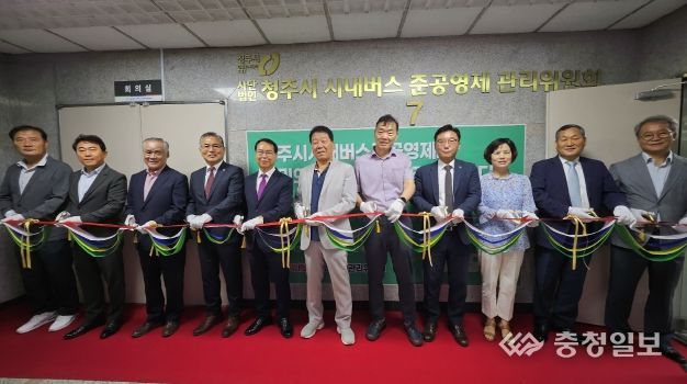 청주시 시내버스 준공영제 관리위원회 이전 개청식 개최