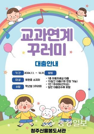 청주신율봉도서관 교과연계도서 꾸러미 대출 운영