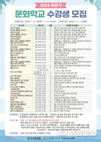 논산문화원, 하반기 문화학교 수강생 모집