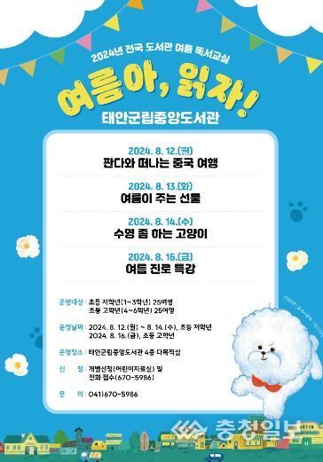 태안군립중앙도서관 여름 독서교실 홍보물.