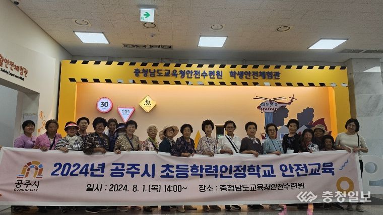 공주시, 충남 최초 ‘초등학력인정학교’ 학습자 안전교육 운영