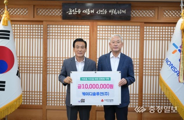 케이디솔루션 논산시에 1천만원 기탁..지역주민에 꿈과 희망을