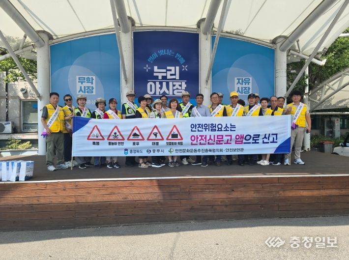 충북도, 안전문화 홍보 캠페인 전개