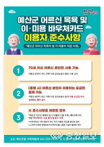 바우처카드 부정 사용 방지 홍보 ‘총력’