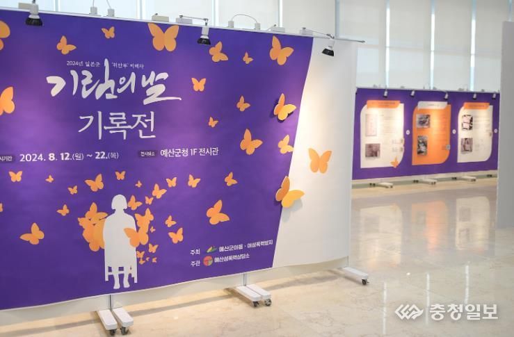 예산군청 1층 전시관 위안부 기림의 날 전시 모습