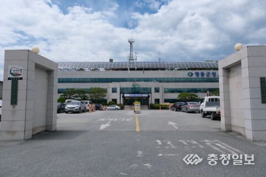 영동군청