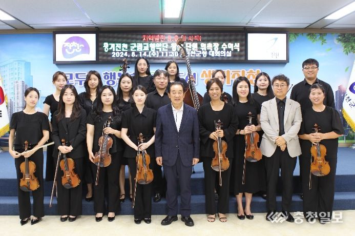 진천군, 생거진천 군립교향악단 본격 출범