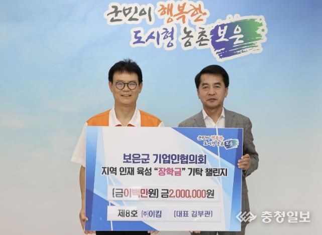 ㈜이킴, 보은군에 이웃돕기 현물 김치 500박스와 인재육성 장학금 200만 원 기탁