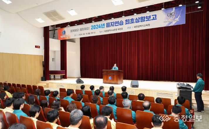 대전교육청, 2024 을지연습 실시