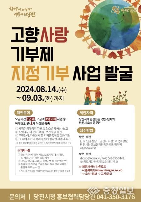 지정기부사업 홍보물