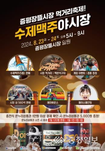 증평장뜰시장‘수제맥주 야시장’개최